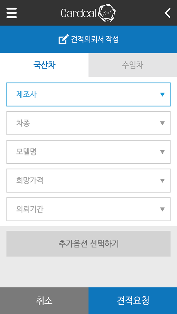견적의뢰서 작성 양식 이미지