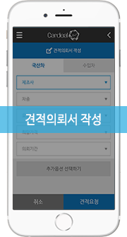 견적의뢰서 작성