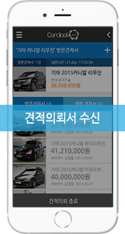 견적의뢰서 수신